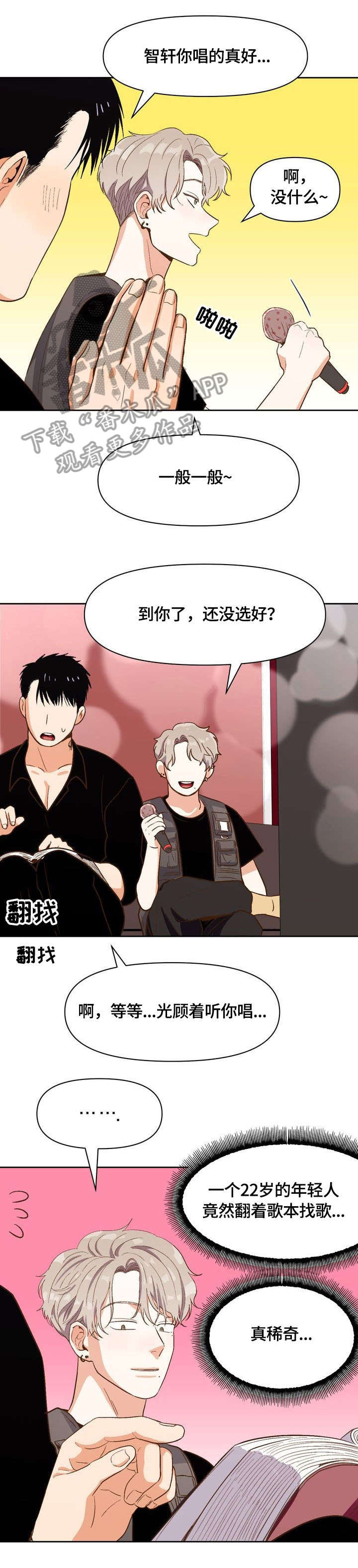 恋爱订单 第23章:以为 第5页