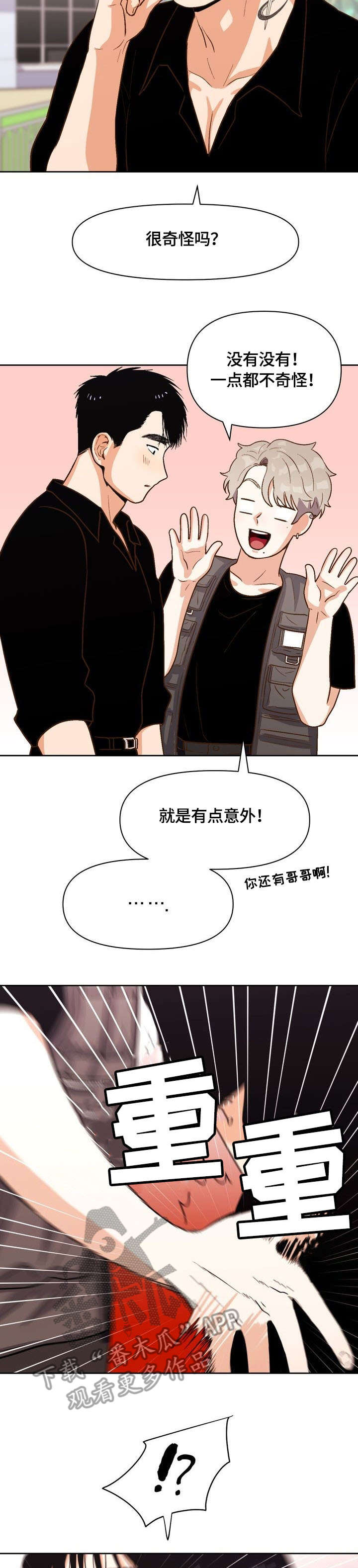 恋爱订单 第23章:以为 第8页
