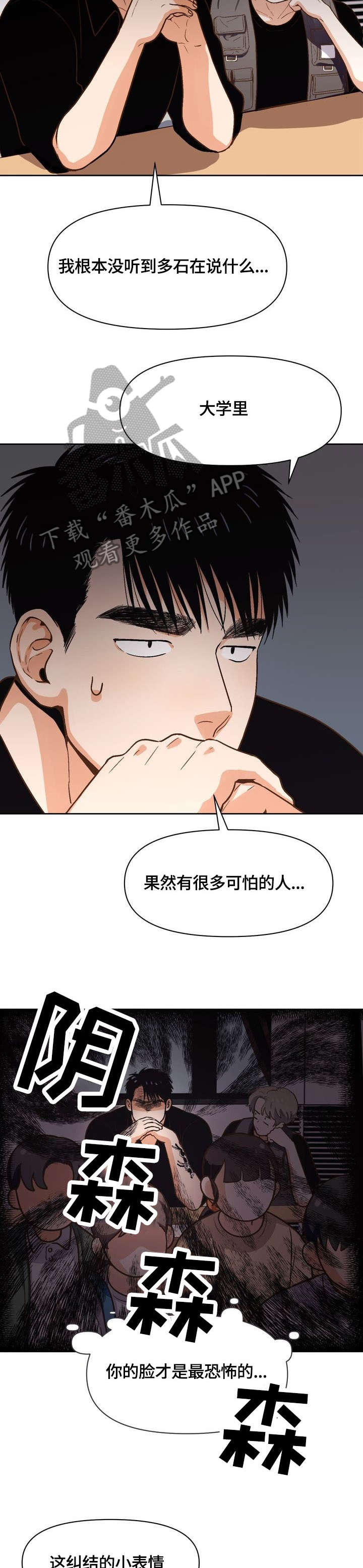 恋爱订单 第21章:可爱 第11页