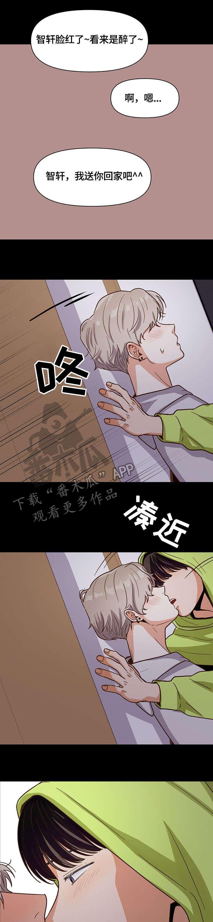 恋爱订单 第17章：陌生 第8页
