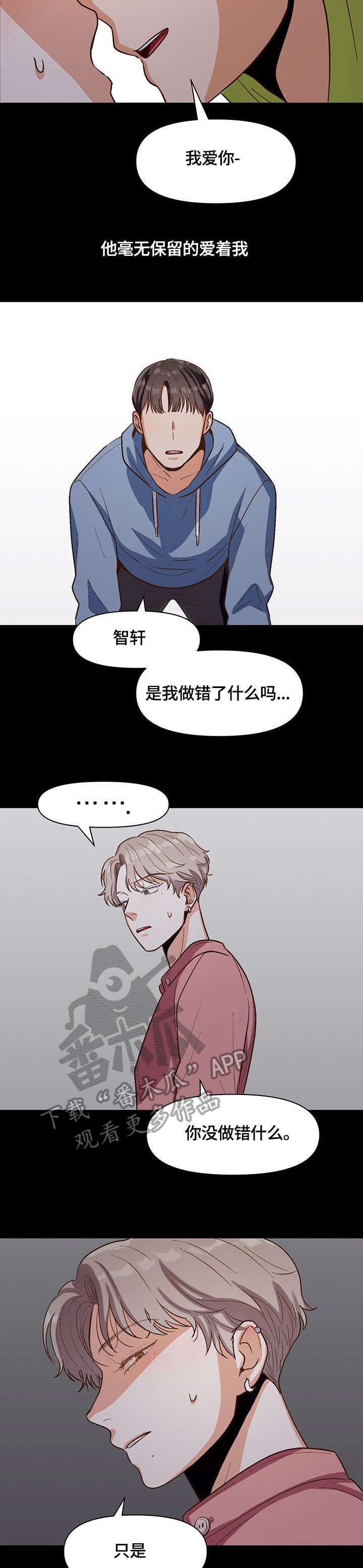恋爱订单 第17章：陌生 第9页