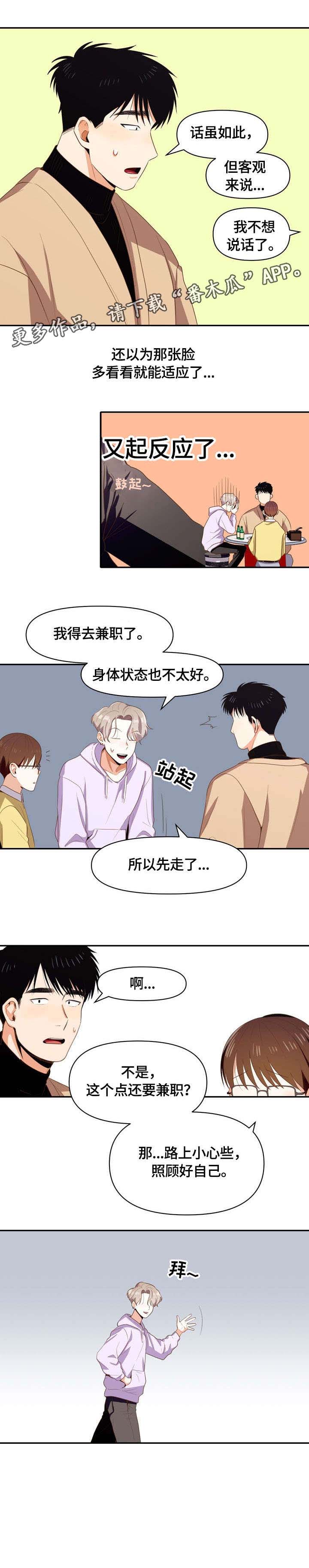 恋爱订单 第9章：兼职 第8页