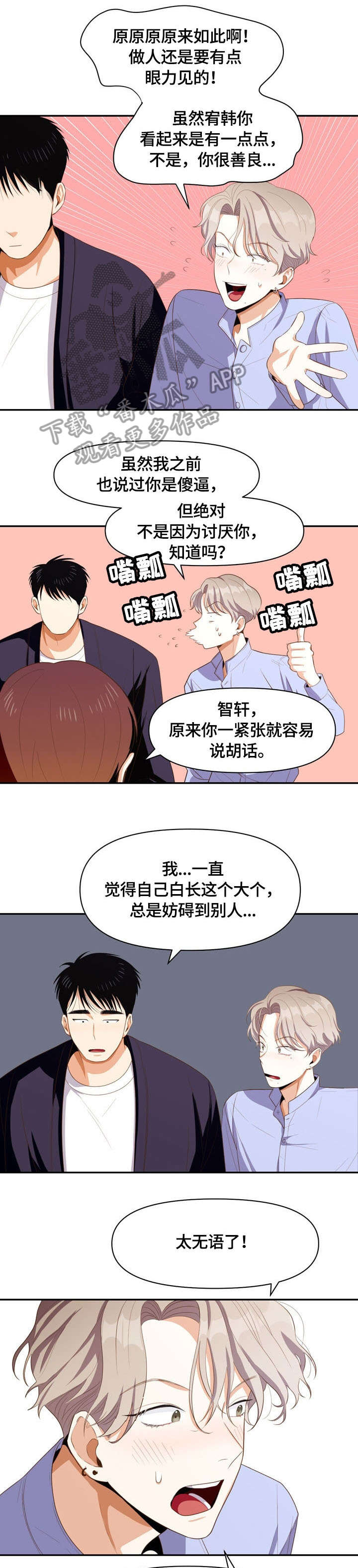 恋爱订单 第8章：闹腾 第1页