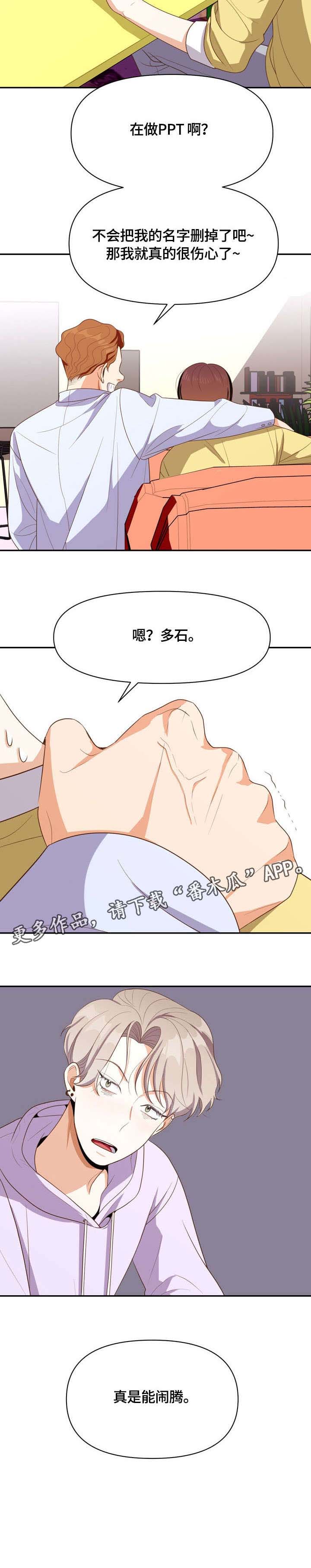 恋爱订单 第8章：闹腾 第11页