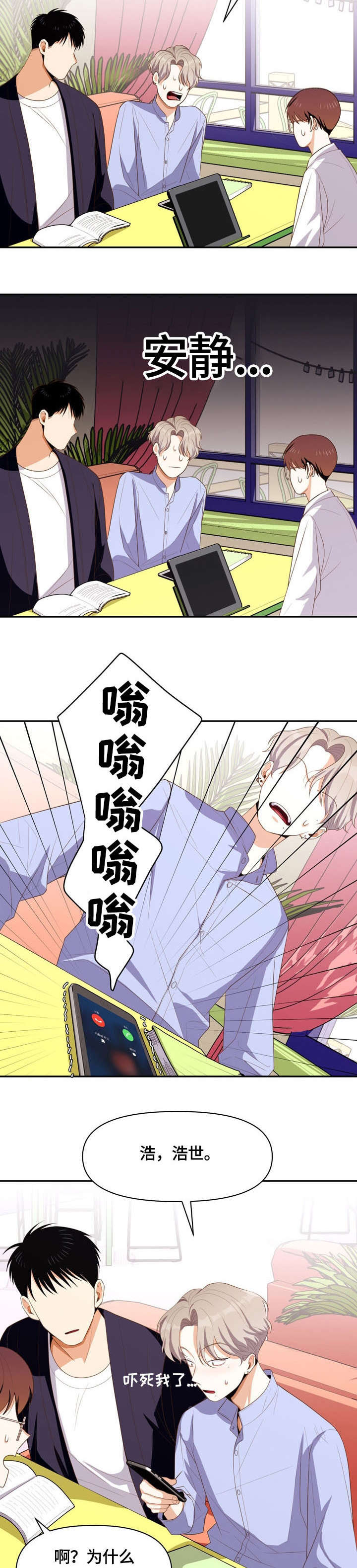 恋爱订单 第8章：闹腾 第3页