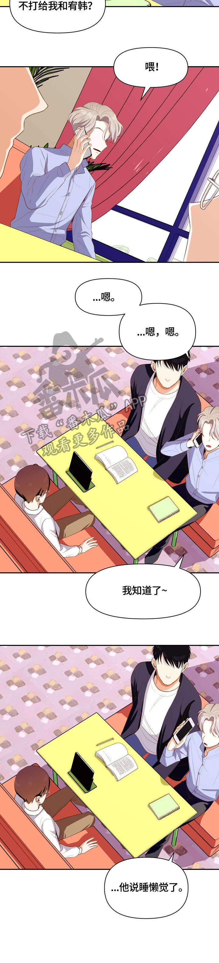 恋爱订单 第8章：闹腾 第4页