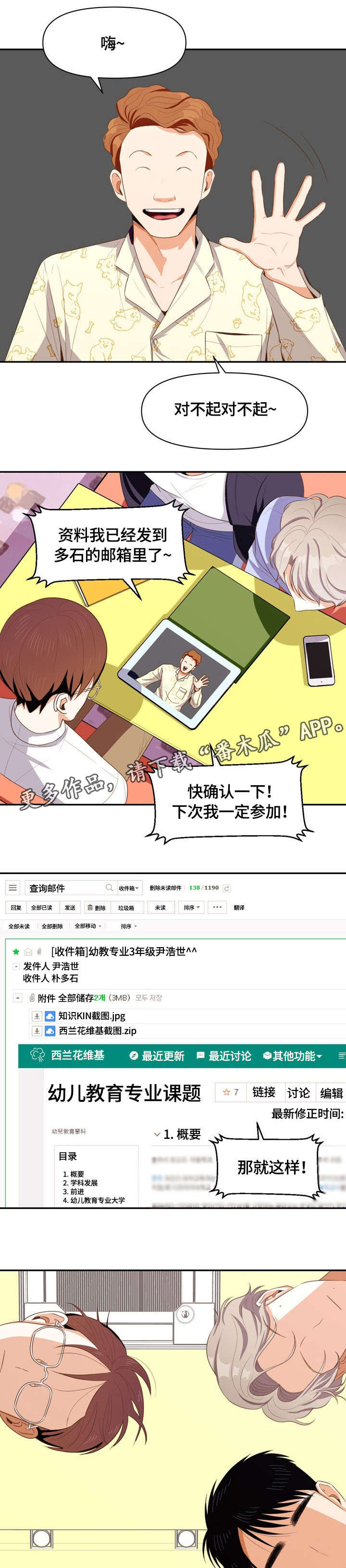 恋爱订单 第8章：闹腾 第5页
