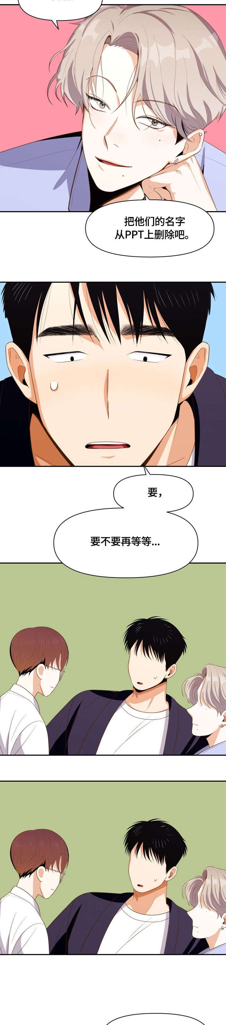 恋爱订单 第8章：闹腾 第7页