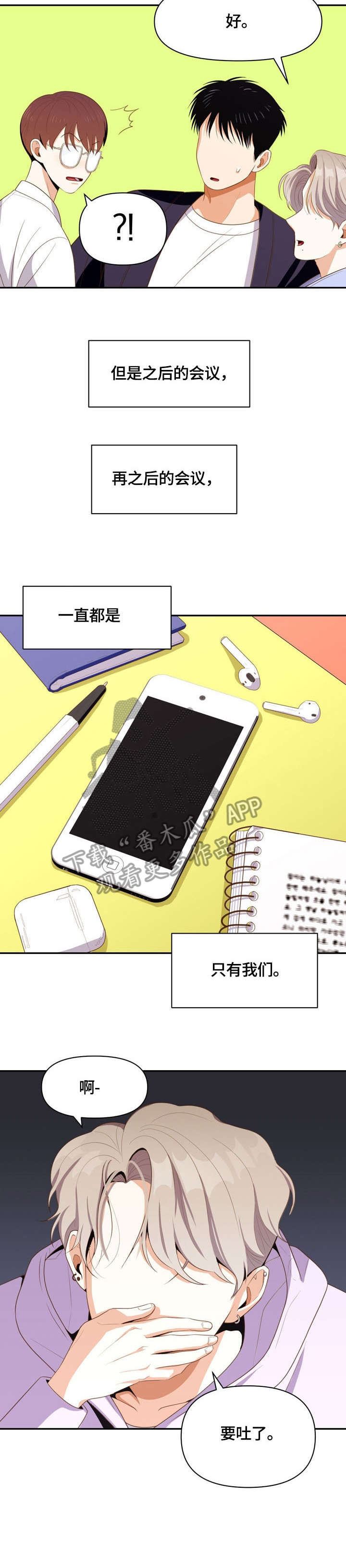 恋爱订单 第8章：闹腾 第8页