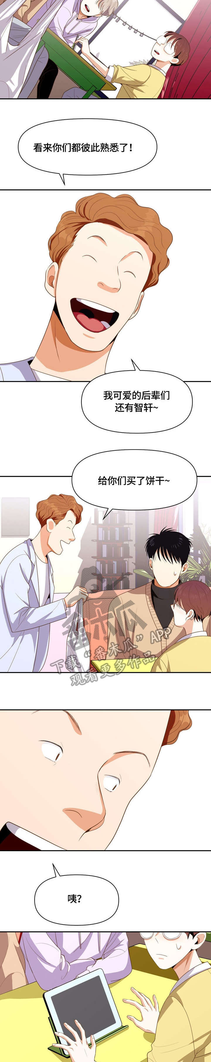 恋爱订单 第8章：闹腾 第10页