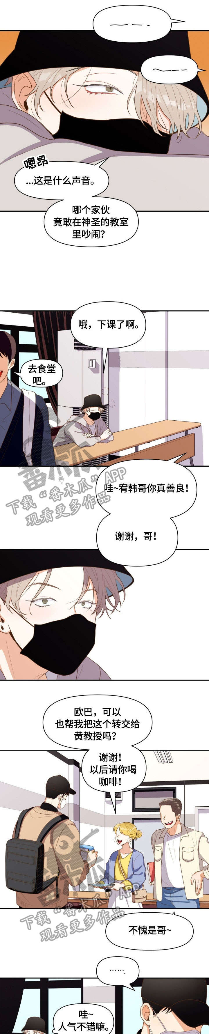 恋爱订单 第2章：受气包 第5页