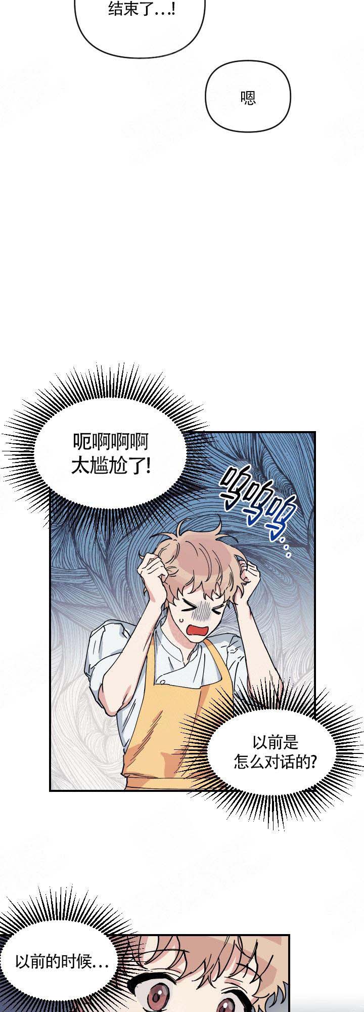 美味面包店的打工生 第2话 第12页
