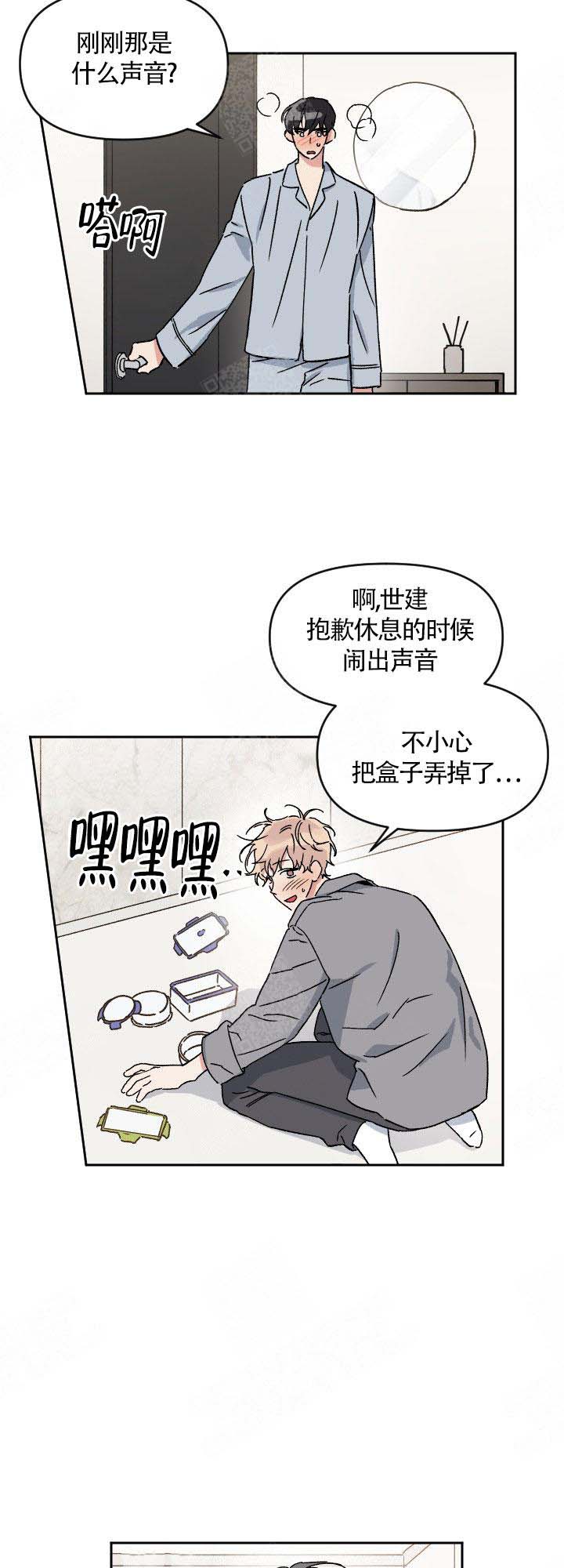 美味面包店的打工生 第3话 第14页