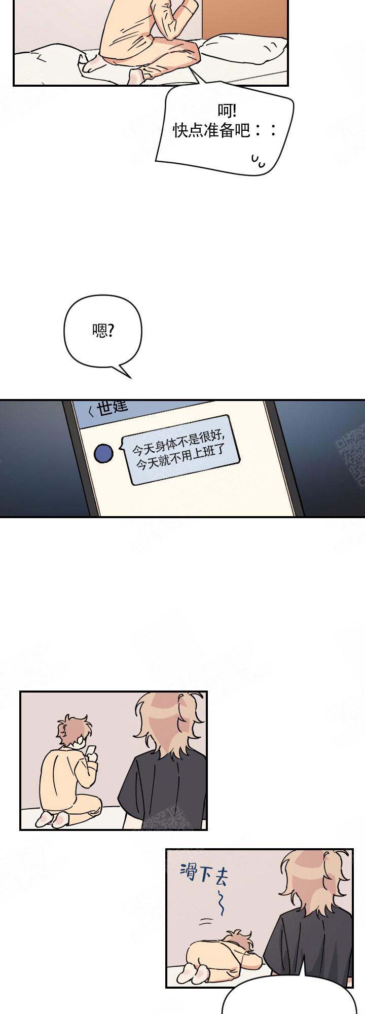 美味面包店的打工生 第3话 第3页