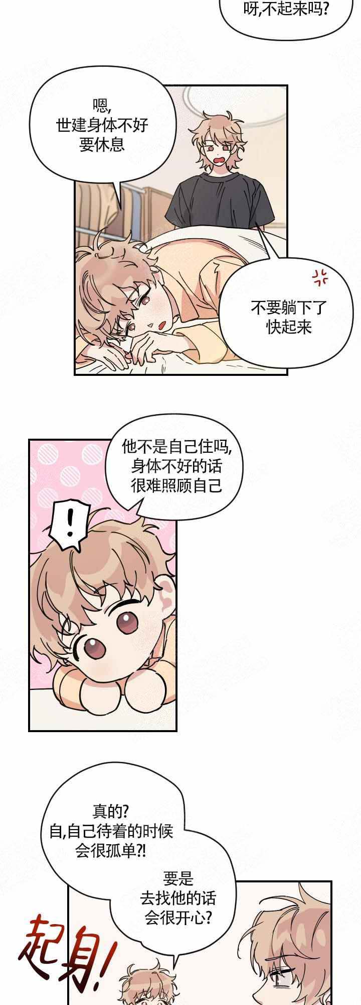 美味面包店的打工生 第3话 第4页