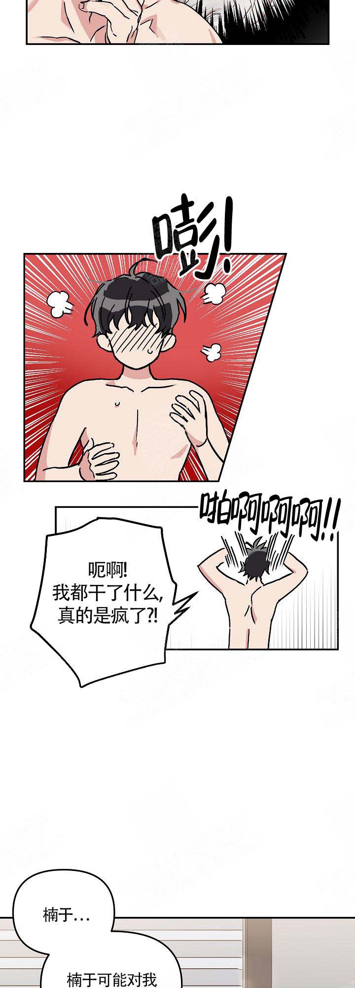 美味面包店的打工生 第4话 第15页