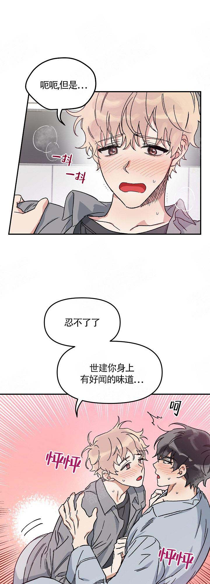 美味面包店的打工生 第4话 第8页