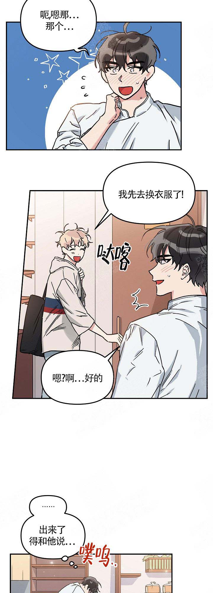 美味面包店的打工生 第5话 第6页