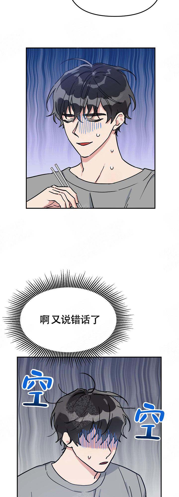 美味面包店的打工生 第7话 第11页