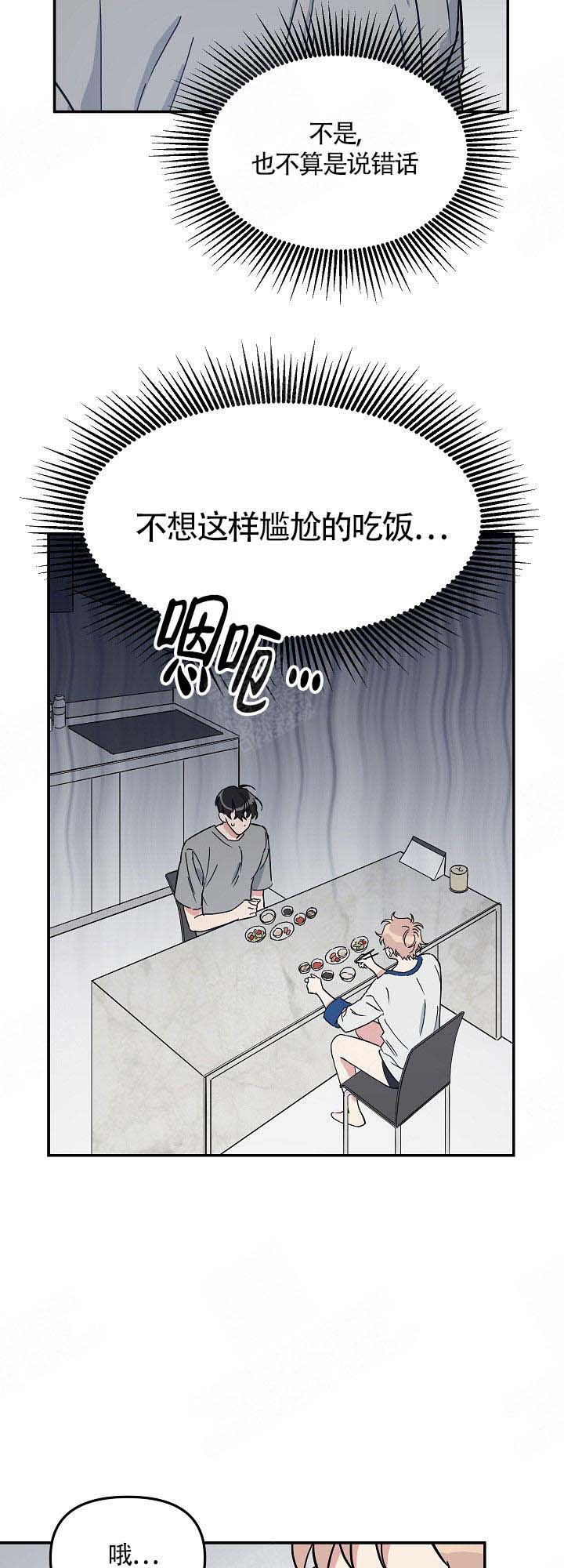 美味面包店的打工生 第7话 第12页