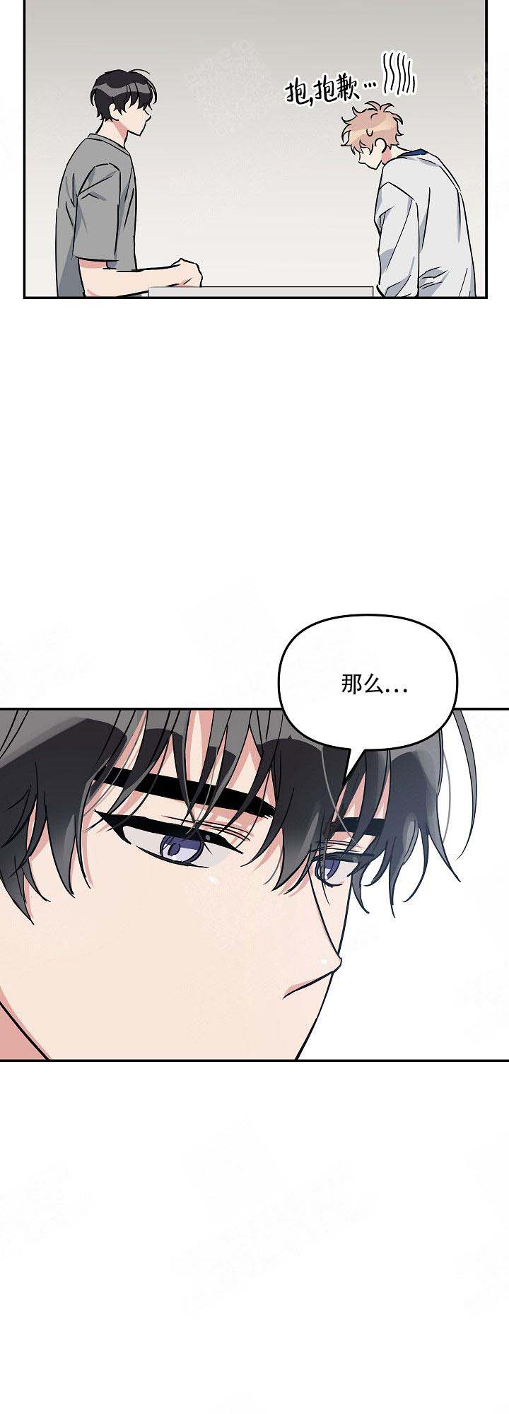 美味面包店的打工生 第8话 第10页