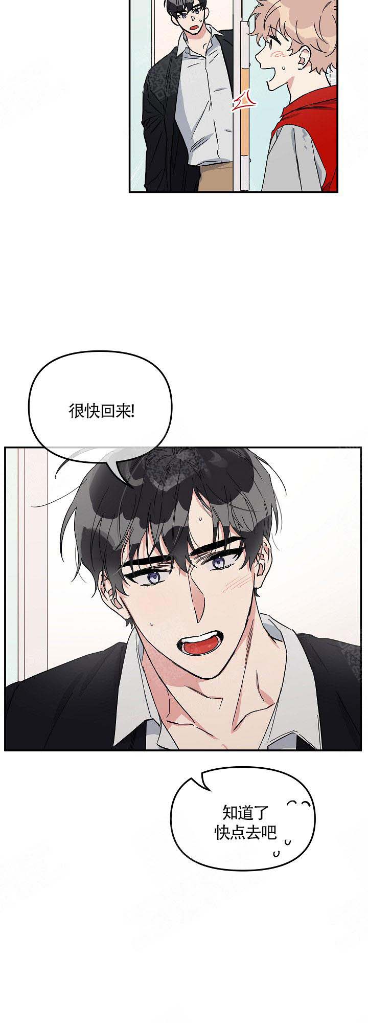 美味面包店的打工生 第9话 第12页
