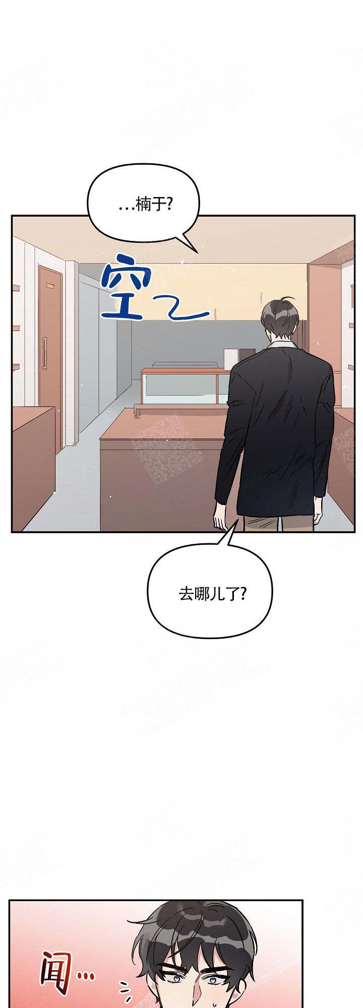 美味面包店的打工生 第9话 第15页