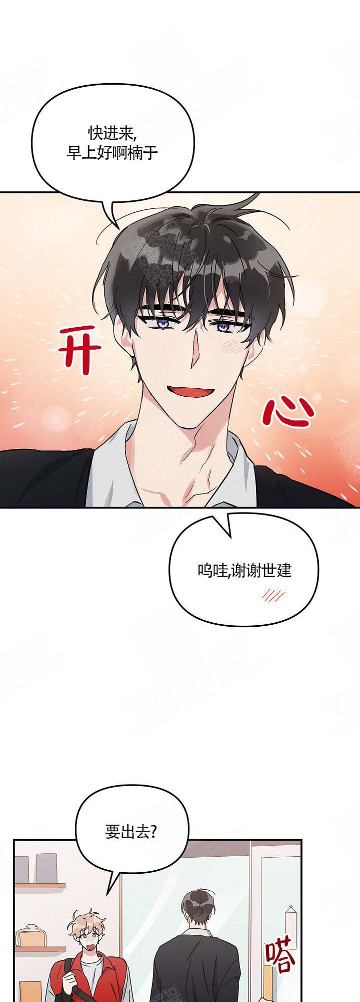 美味面包店的打工生 第9话 第5页
