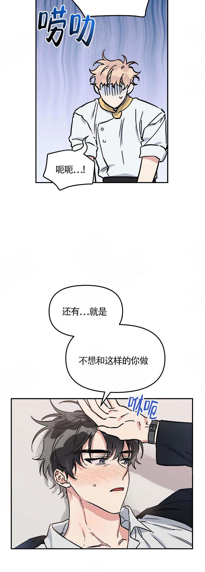 美味面包店的打工生 第10话 第5页