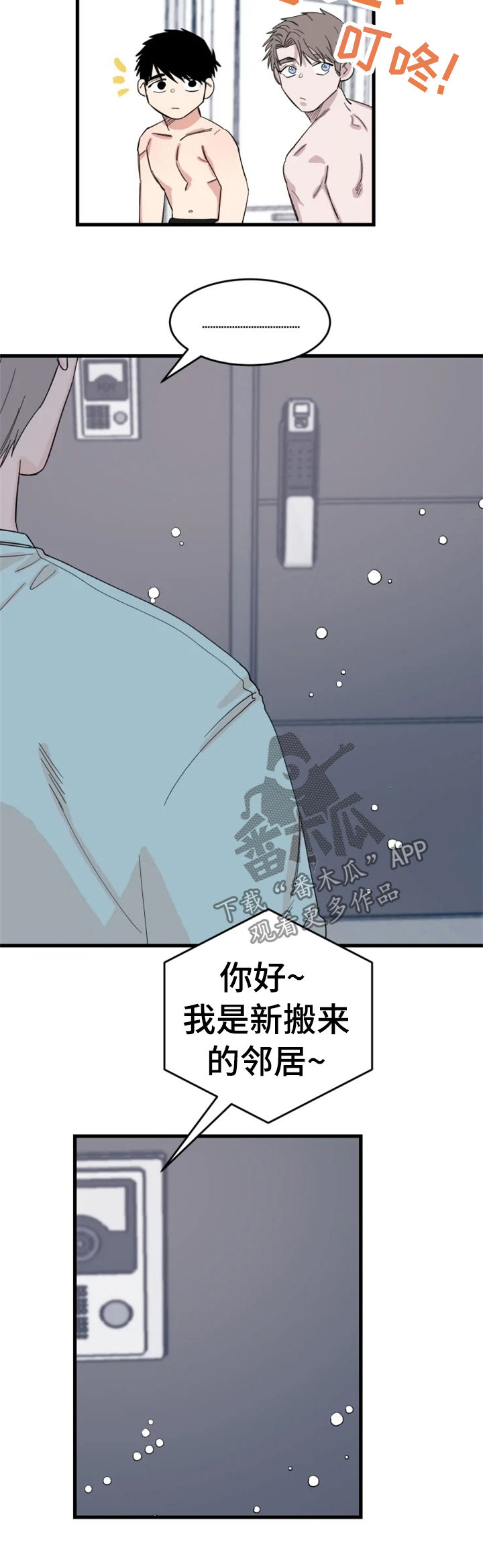 夺爱守护 第36章：新邻居（完结） 第5页