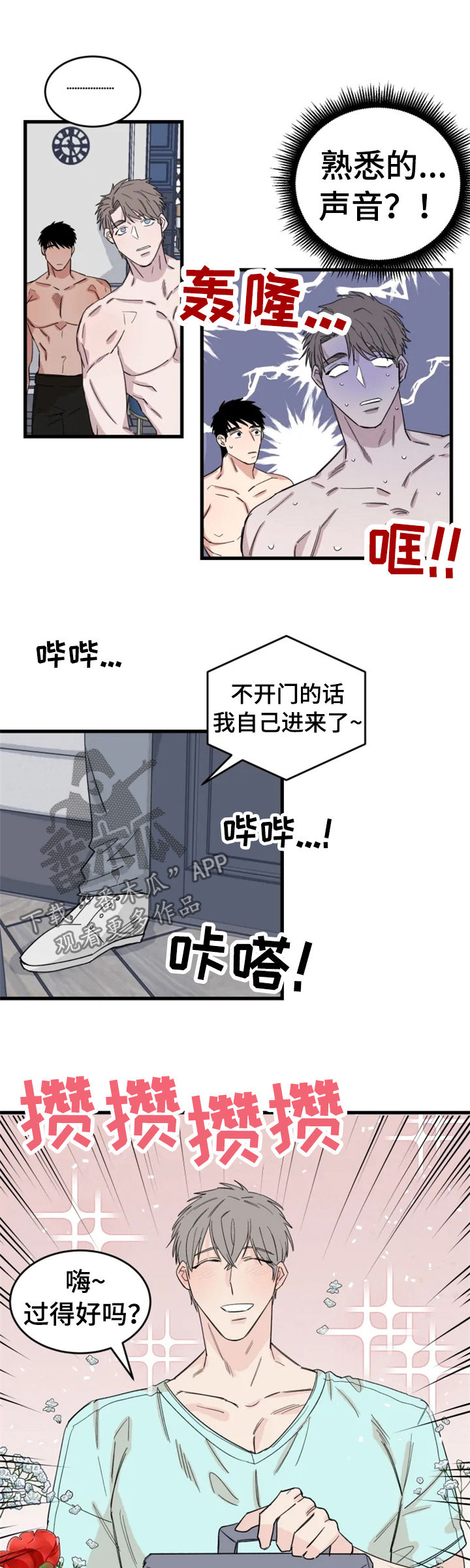 夺爱守护 第36章：新邻居（完结） 第6页