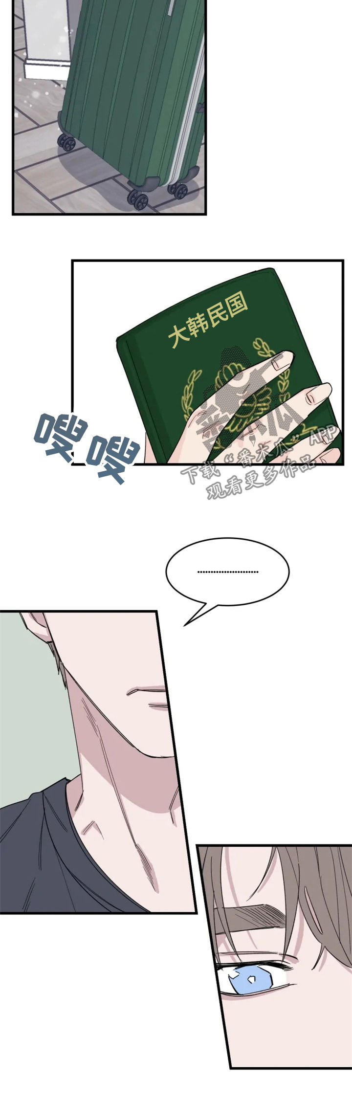 夺爱守护 第35章：男朋友 第2页