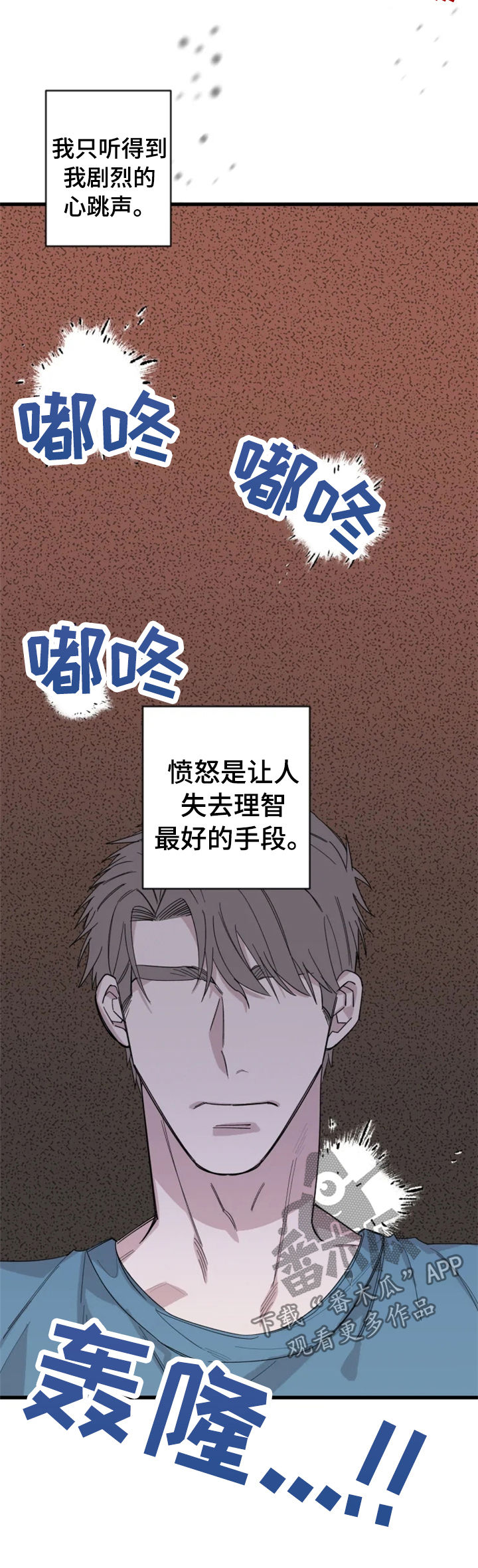 夺爱守护 第34章：我有主意 第2页