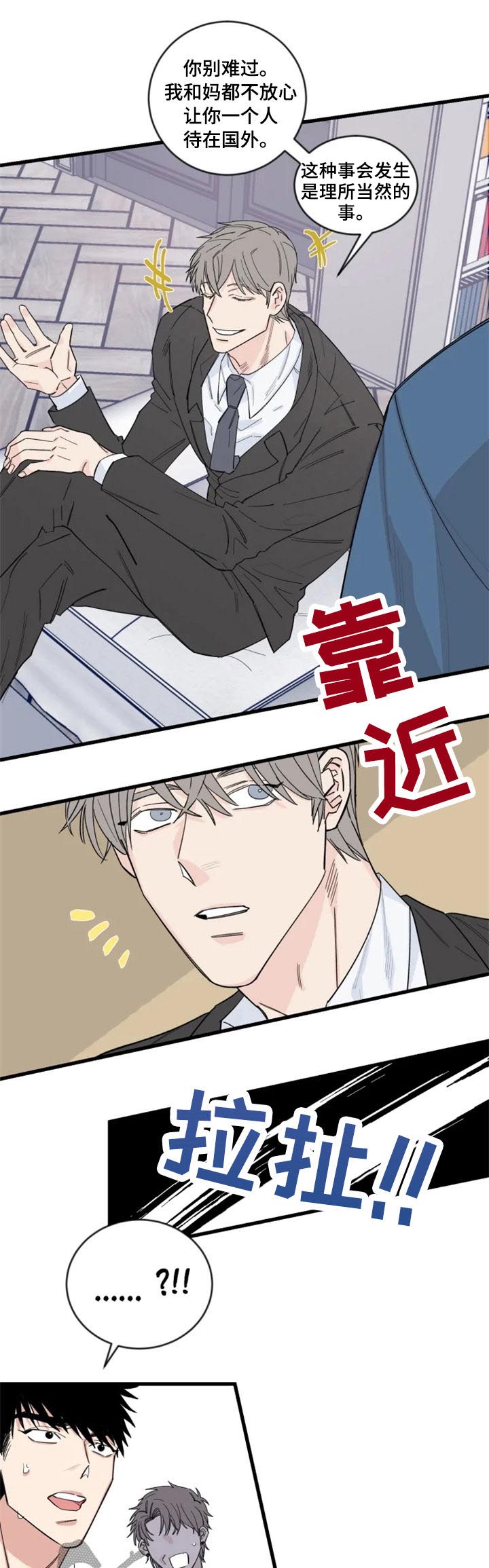夺爱守护 第34章：我有主意 第3页