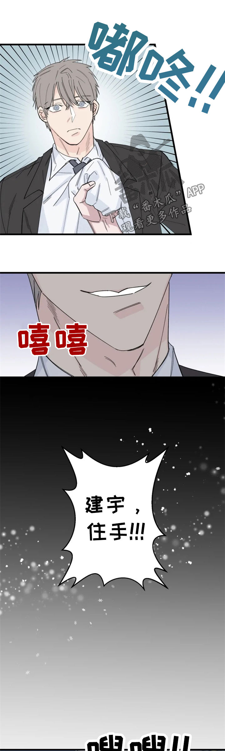 夺爱守护 第34章：我有主意 第5页