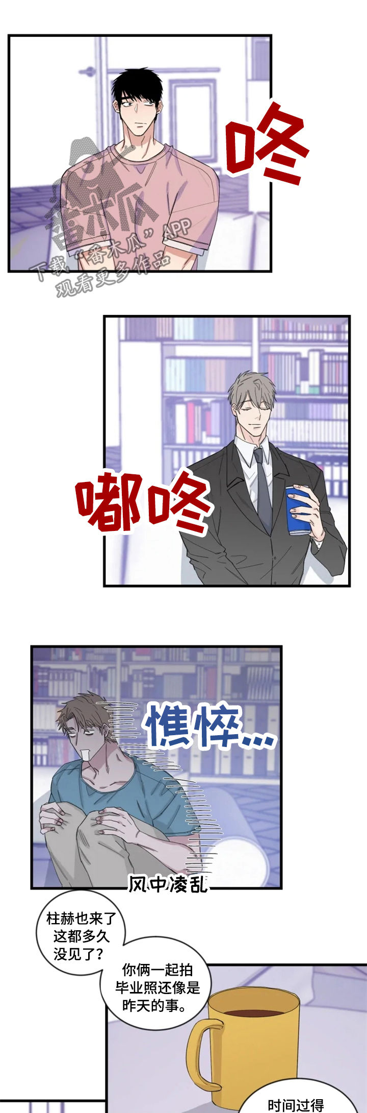 夺爱守护 第33章：和猜想的一样 第3页