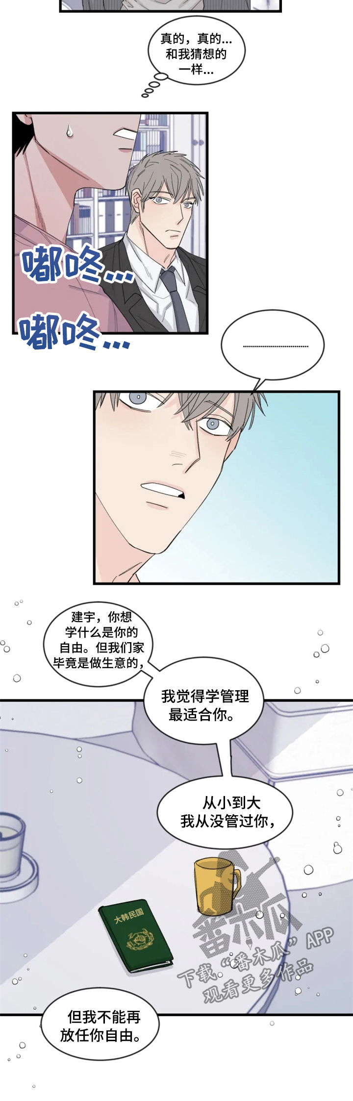 夺爱守护 第33章：和猜想的一样 第8页