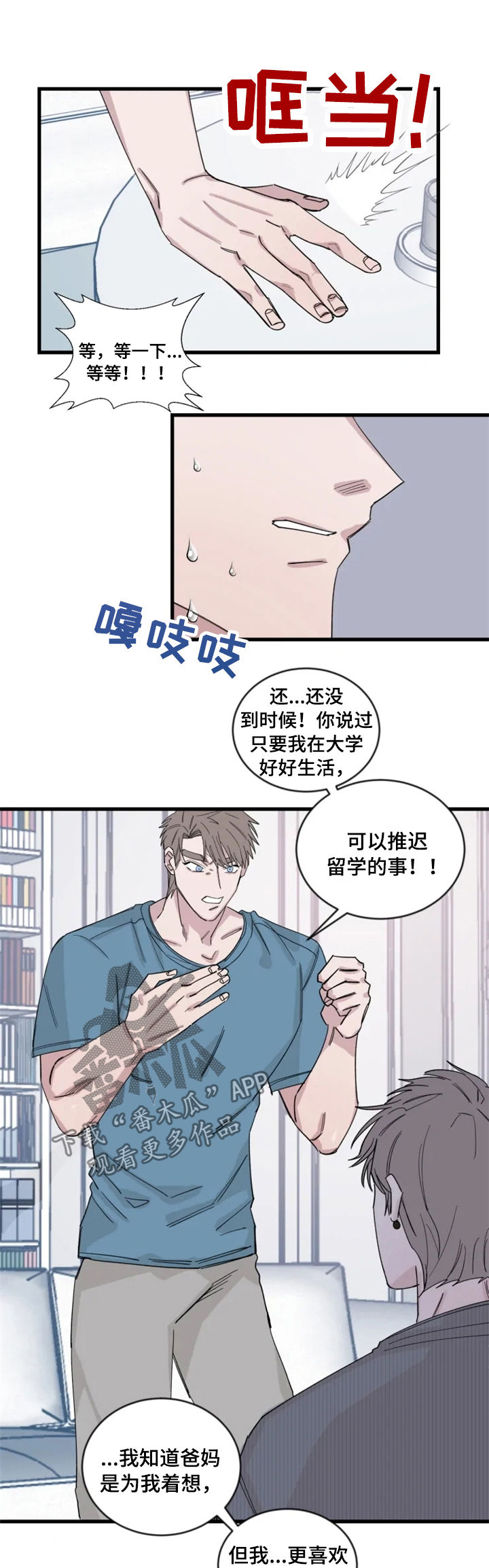 夺爱守护 第33章：和猜想的一样 第9页