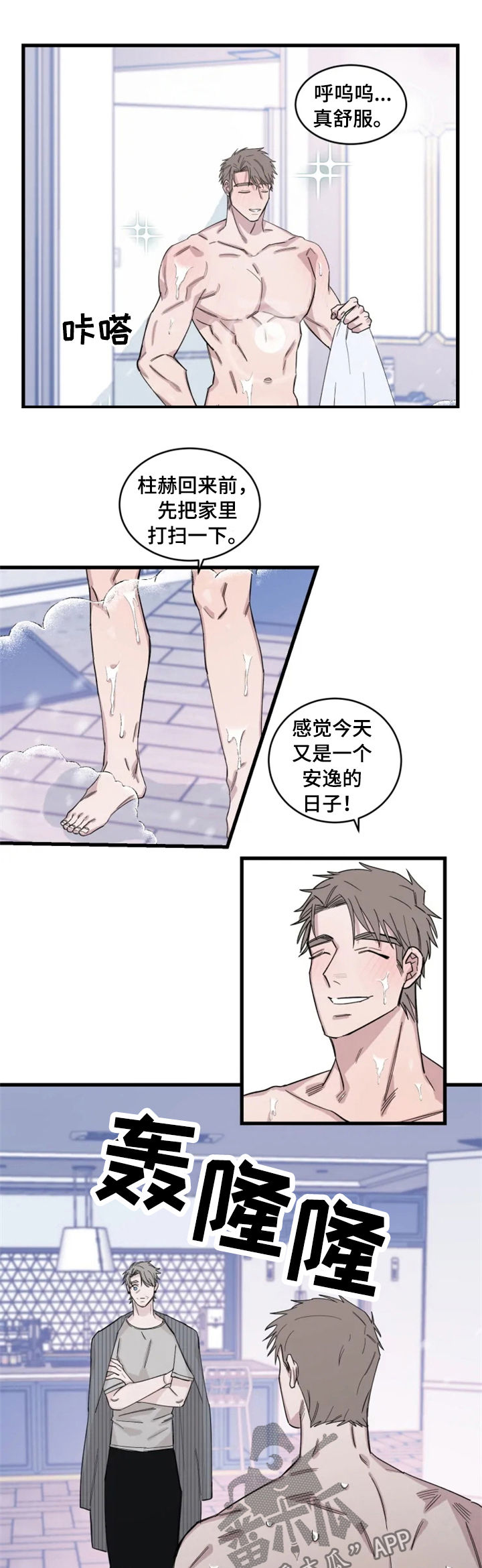夺爱守护 第32章：小心感冒 第11页