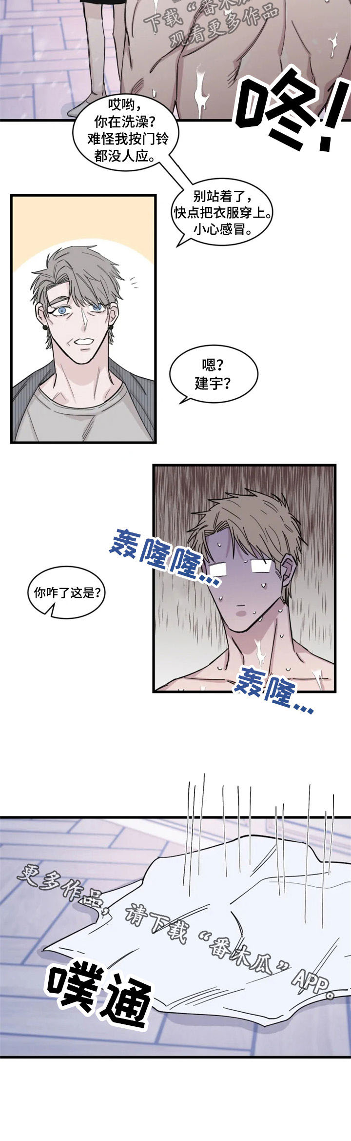 夺爱守护 第32章：小心感冒 第12页