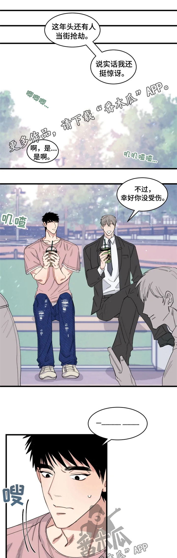 夺爱守护 第31章：互相竞争 第1页