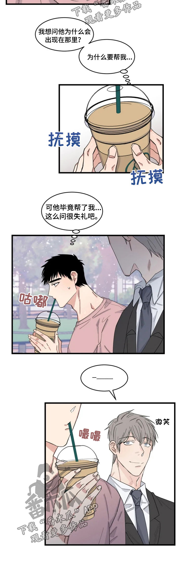 夺爱守护 第31章：互相竞争 第2页