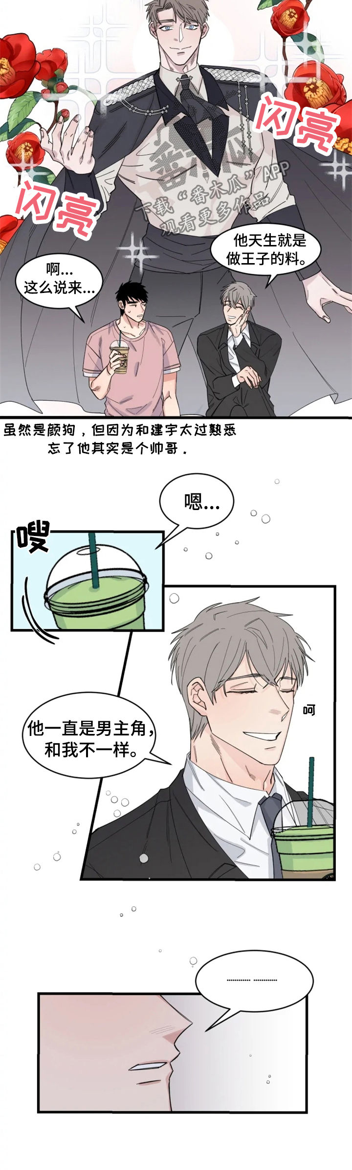 夺爱守护 第31章：互相竞争 第4页
