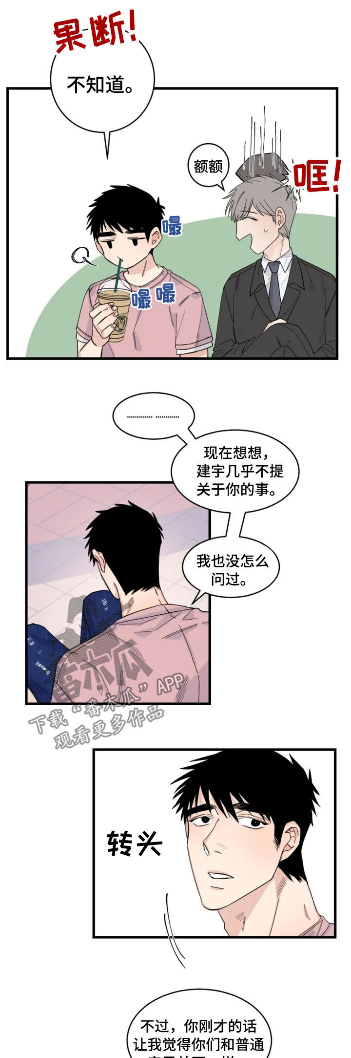 夺爱守护 第31章：互相竞争 第7页