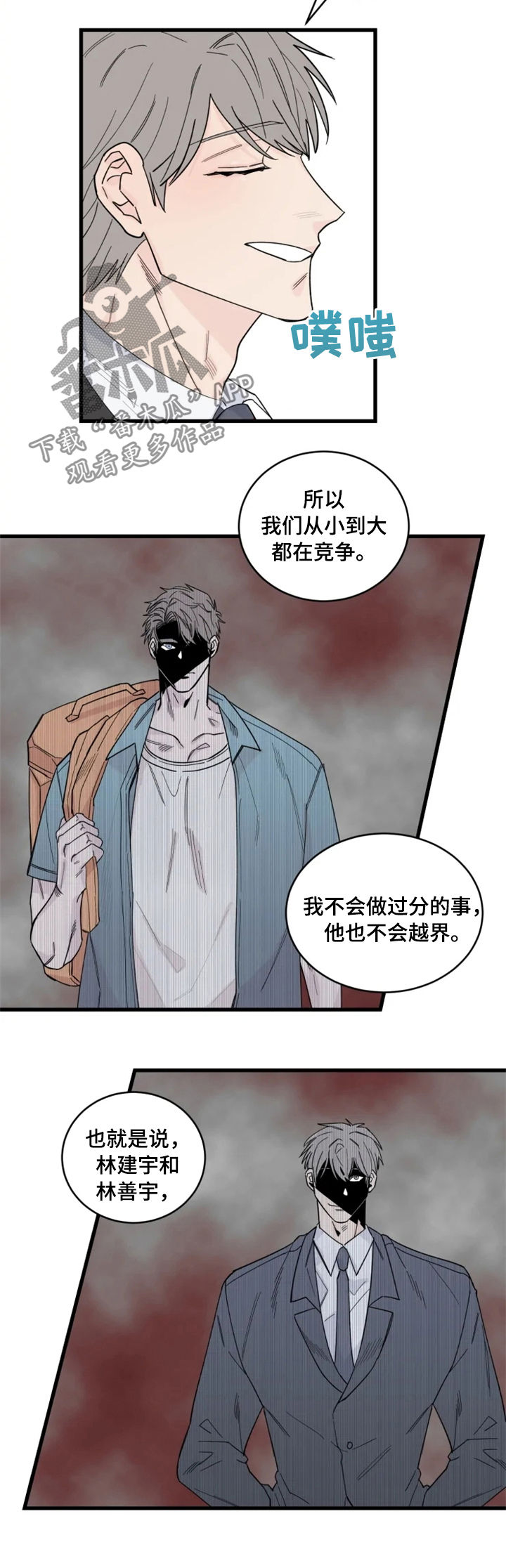 夺爱守护 第31章：互相竞争 第10页