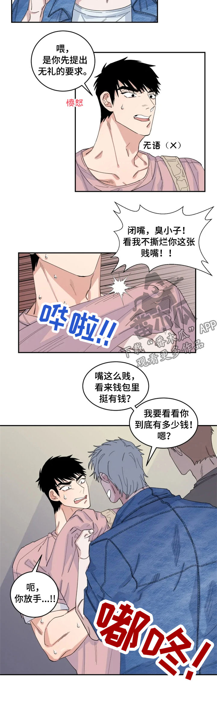 夺爱守护 第30章：敲诈 第6页