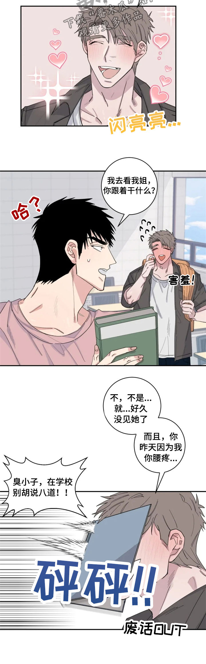 夺爱守护 第29章：相撞 第8页