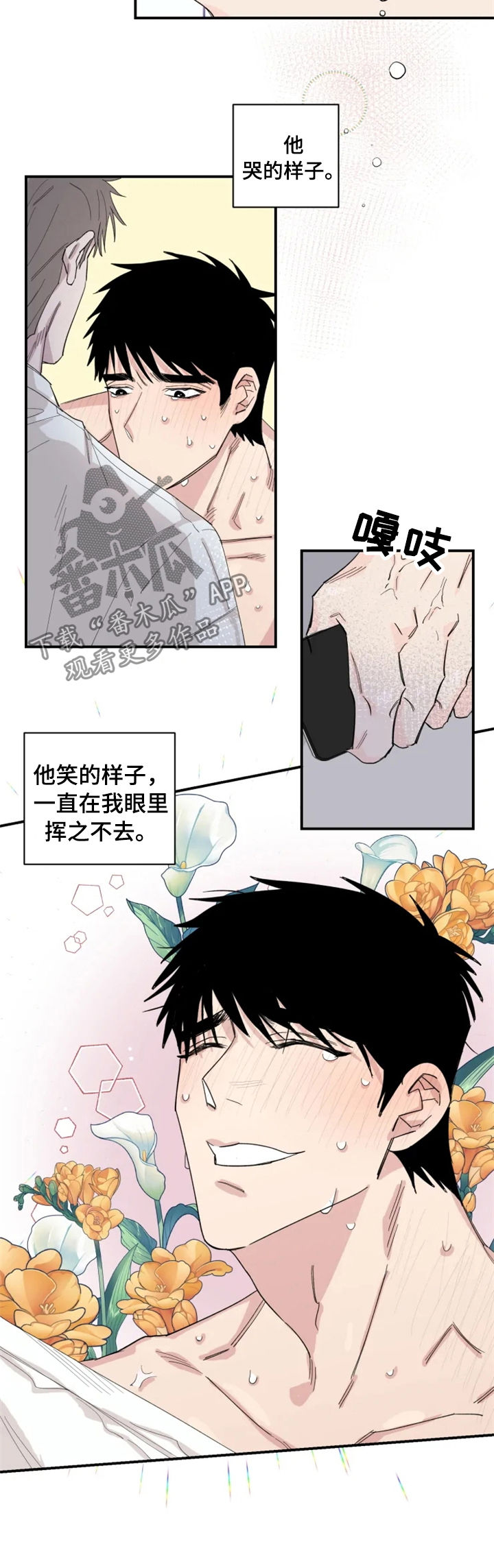 夺爱守护 第28章：不要脸 第12页