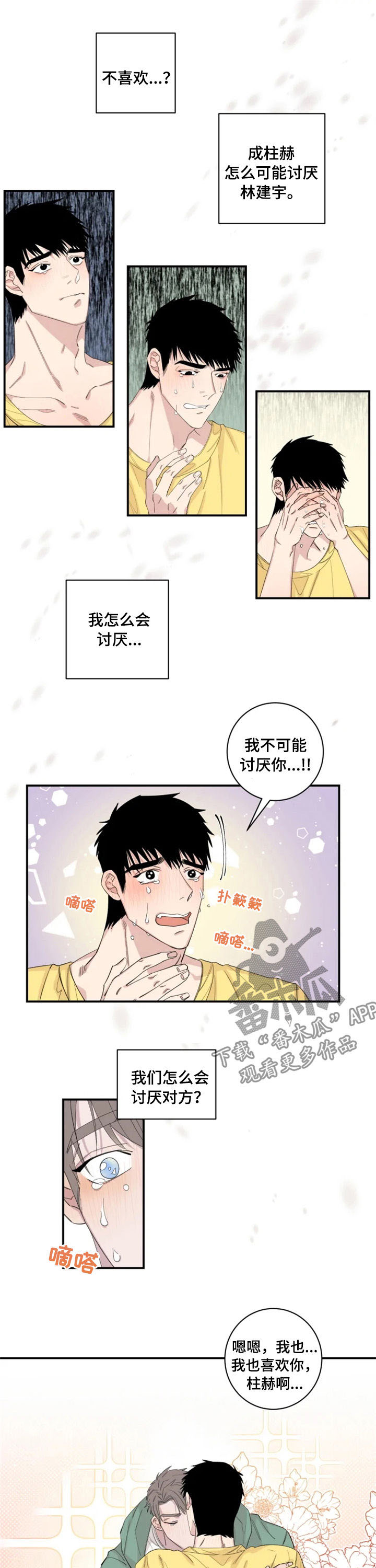 夺爱守护 第28章：不要脸 第5页