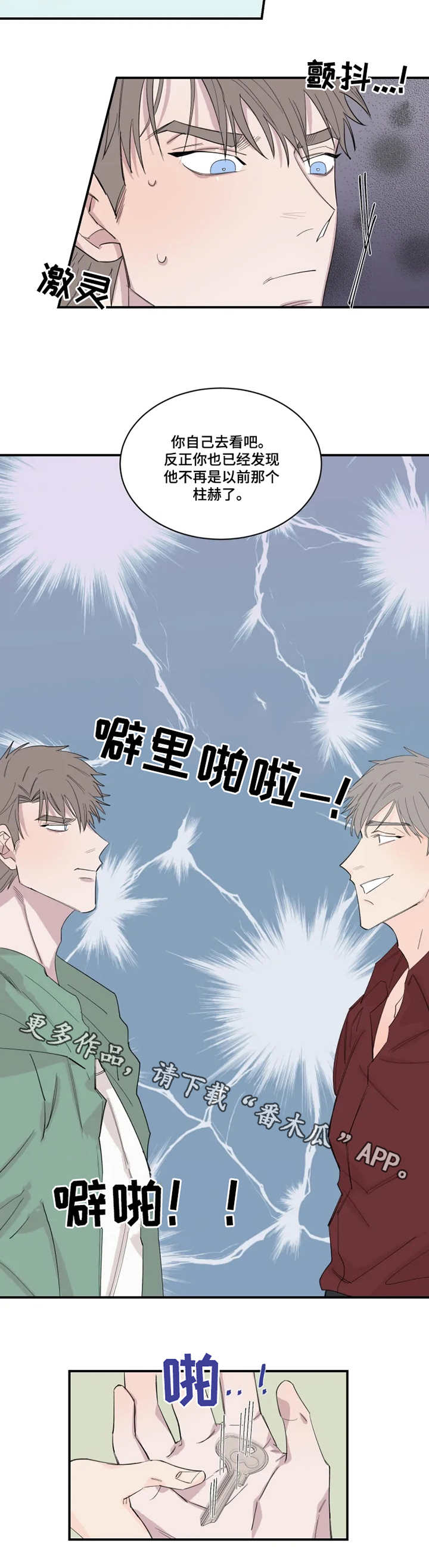 夺爱守护 第26章：钥匙 第4页
